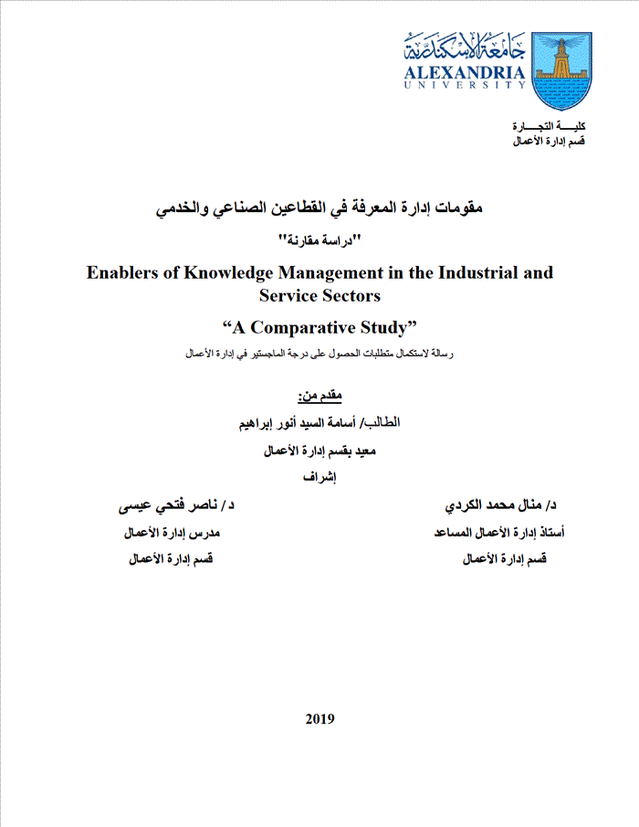 Author إبراهيم، اسامه السيد أنور Title مقومات إدارة المعرفة في القطاعين الصناعي والخدمي 5959